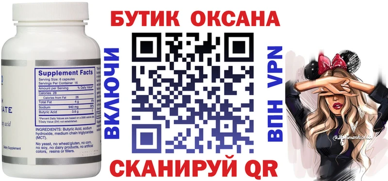 Бутират BDO shop как зайти Таганрог как найти